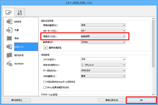 図:スキャン設定ダイアログボックス